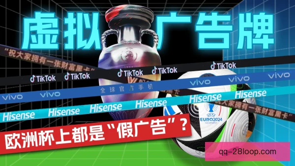 虚拟广告牌对赛程影响显现，转播安排需要重新协调
